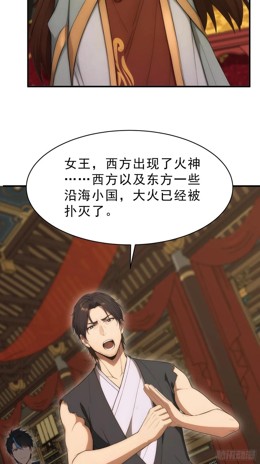 我复苏了华夏神明 - 18 火神对决！ - 第30张图