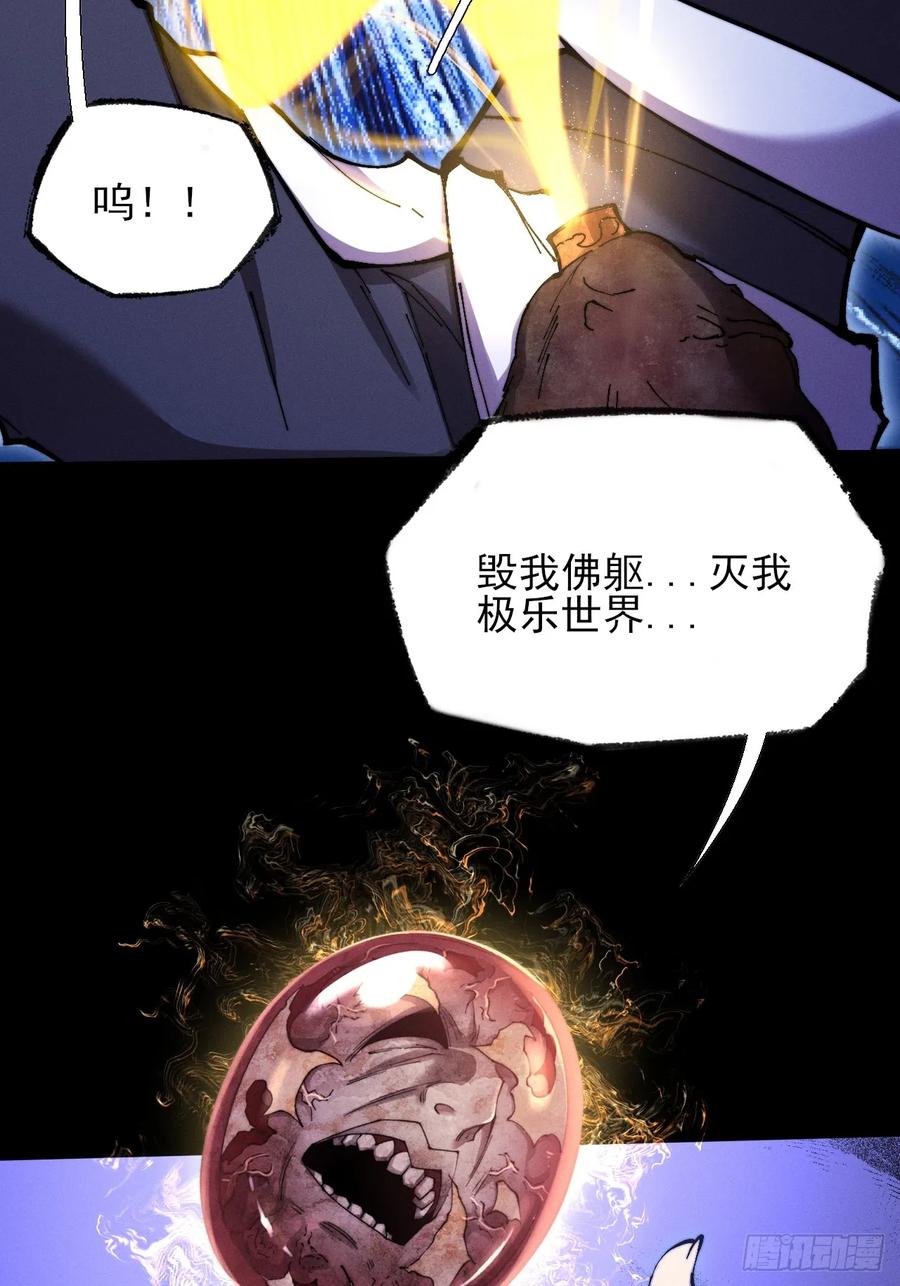 《诡浊仙道》第五十二章 搜魂 第20页