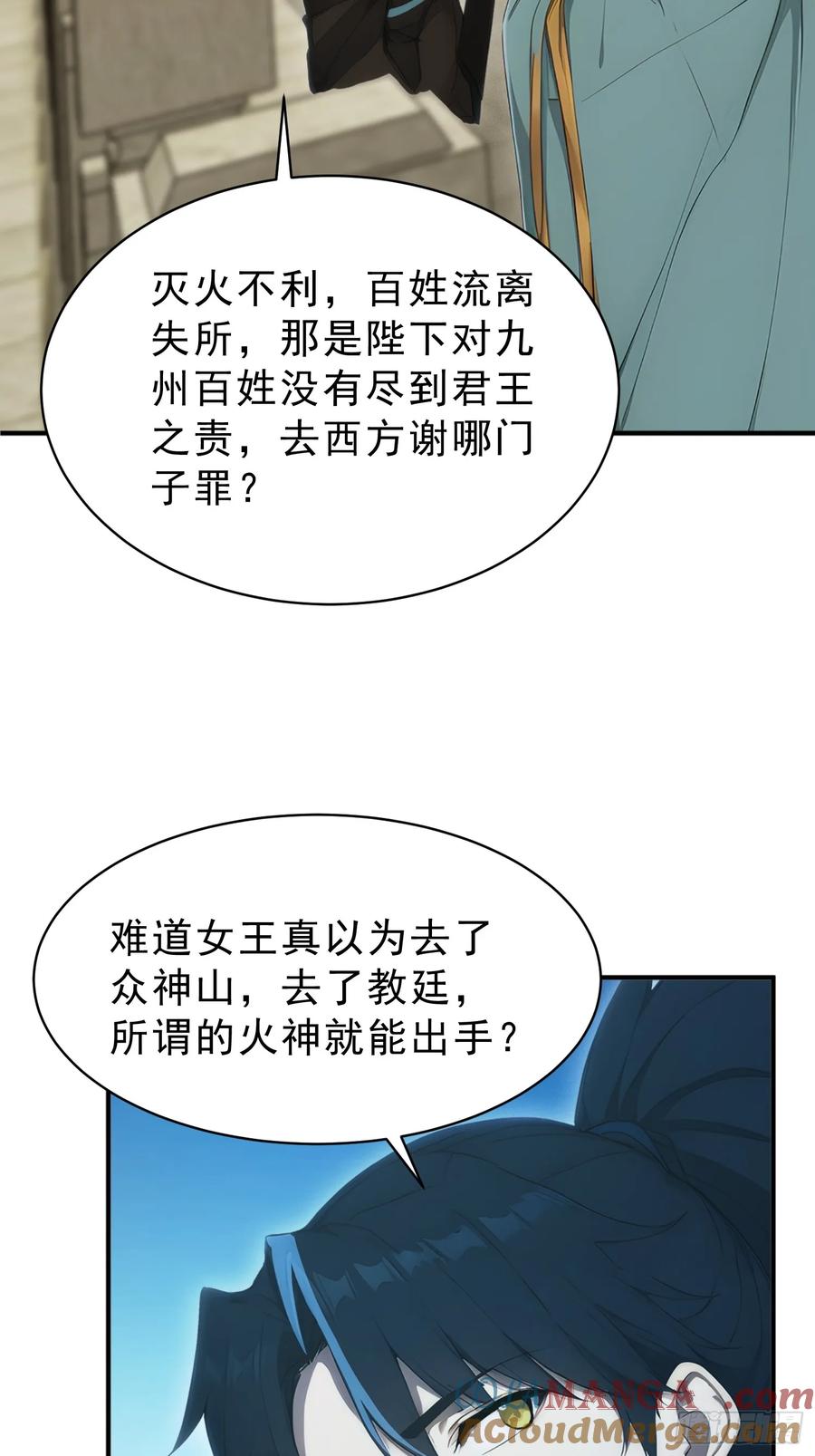 我复苏了华夏神明 - 18 火神对决！ - 第40张图