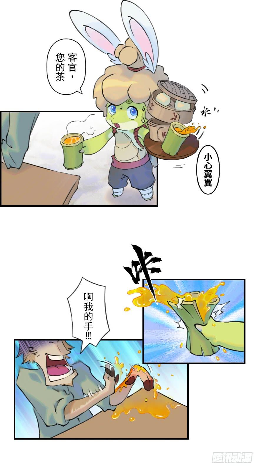 生肖·十二魂 06话：升温 第6页