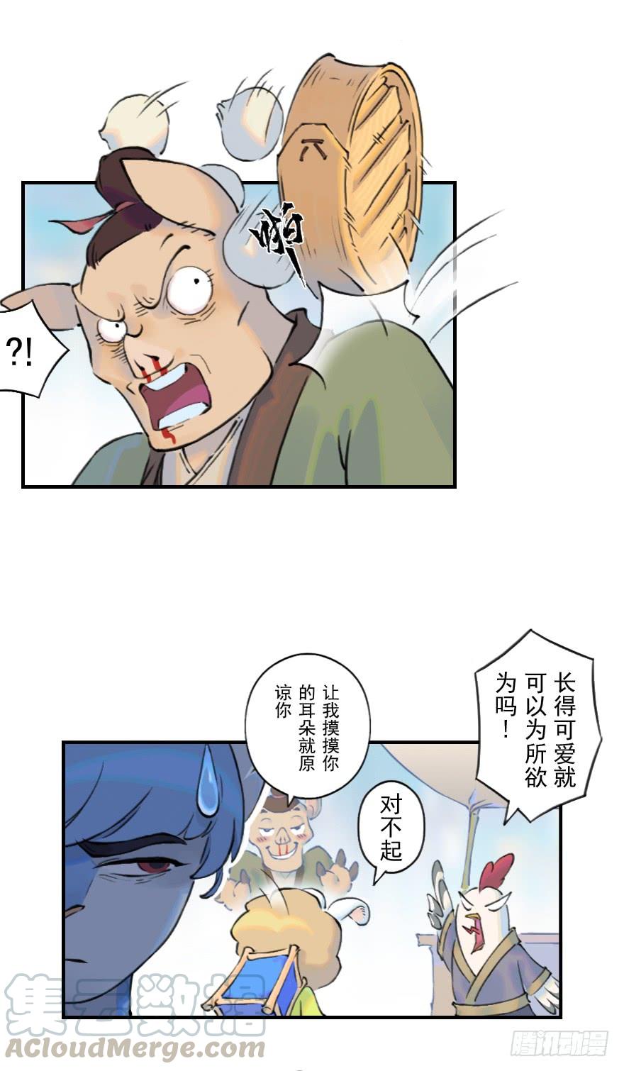 生肖·十二魂 06话：升温 第5页