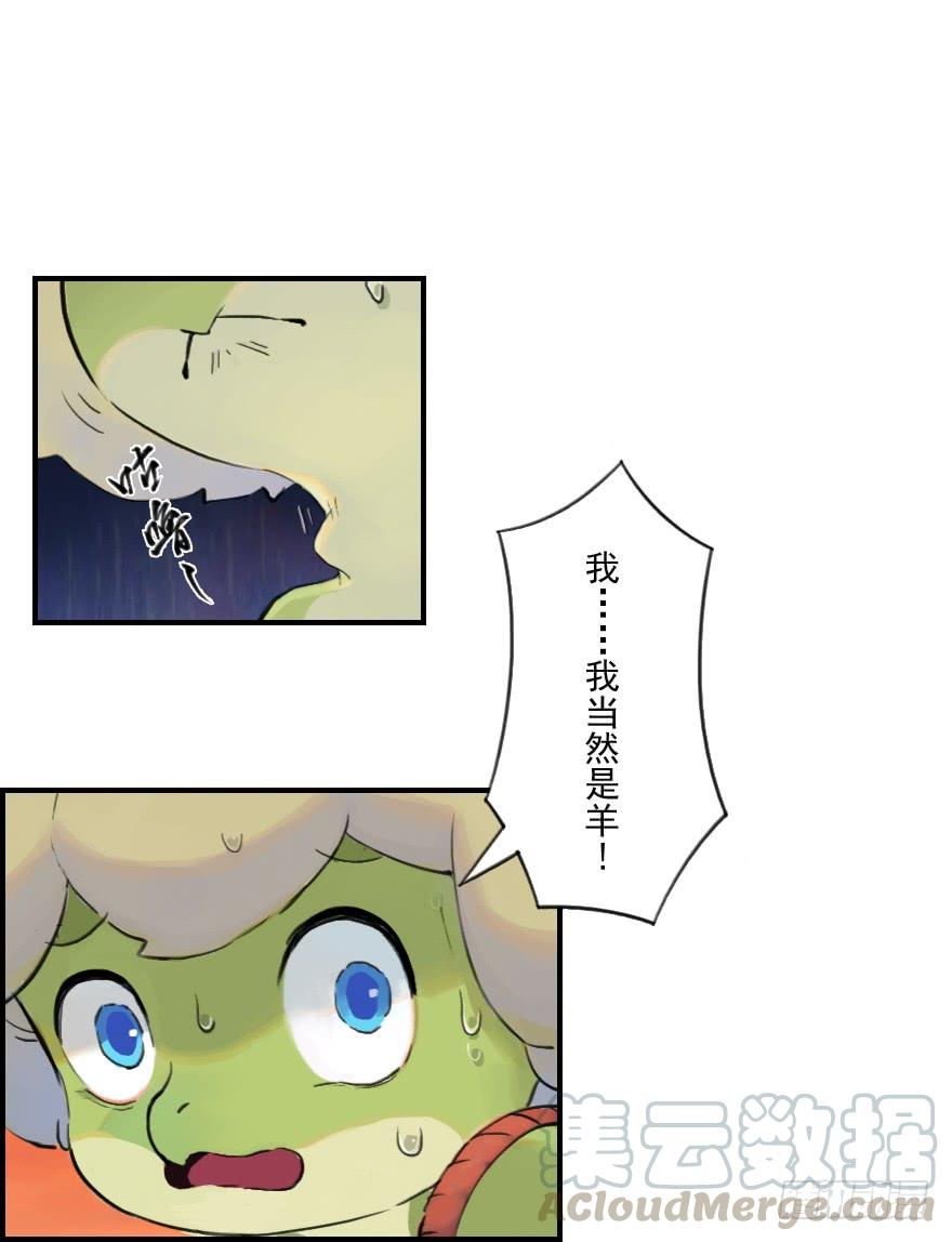 生肖·十二魂 06话：升温 第25页