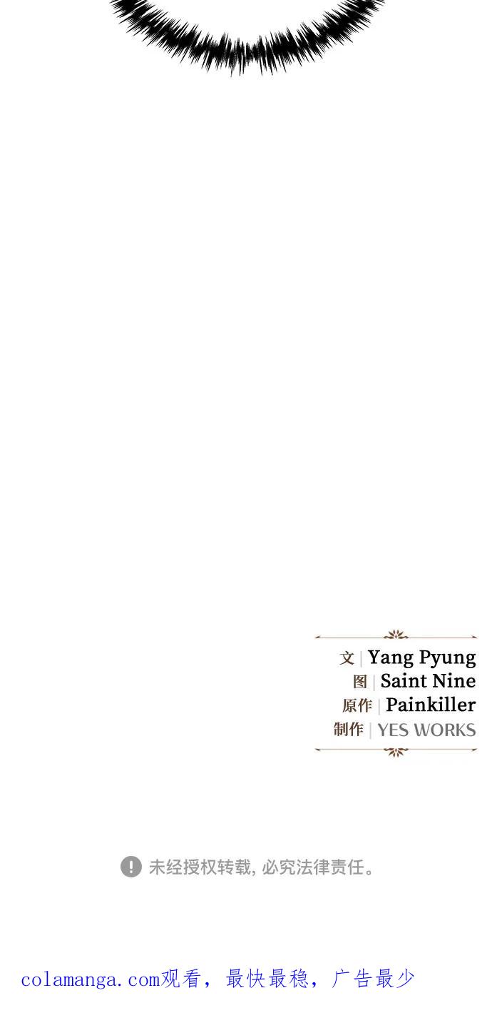 《灭门家族的重生者》第19话 第102页
