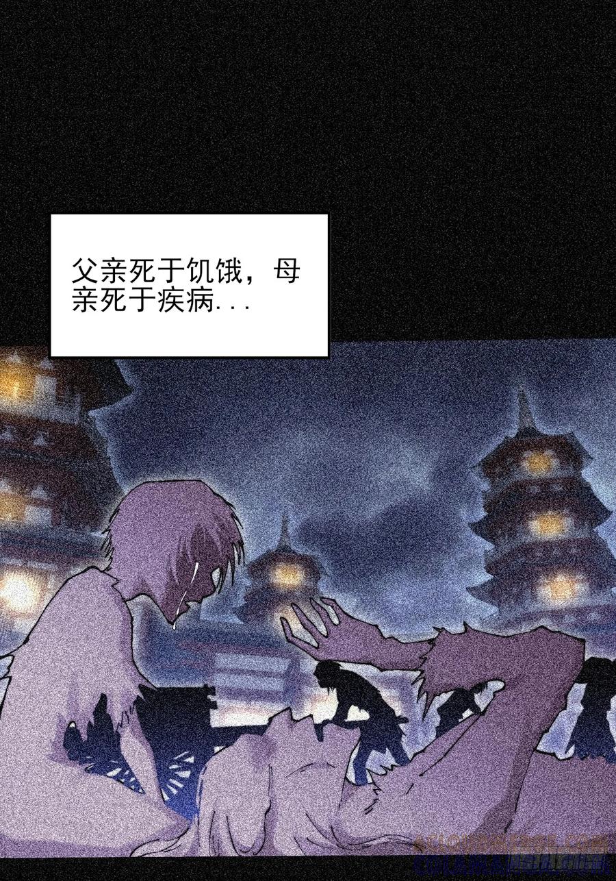 《诡浊仙道》第五十二章 搜魂 第28页