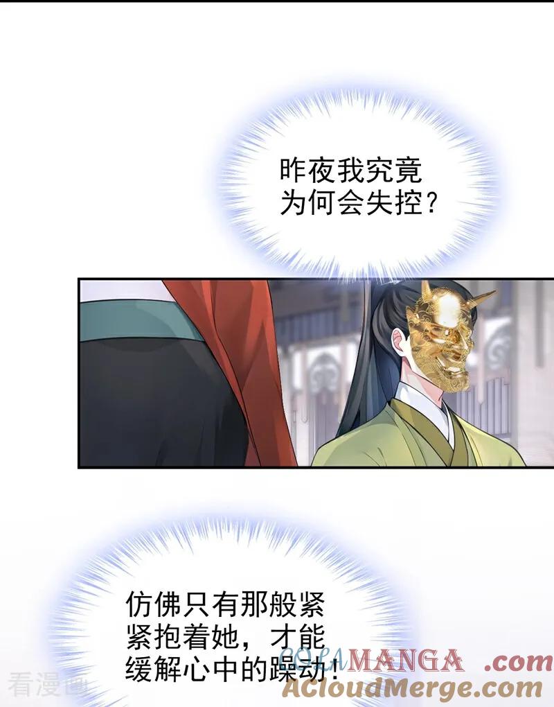 《快穿系统：反派大佬不好惹》第185话 那是…… 第3页
