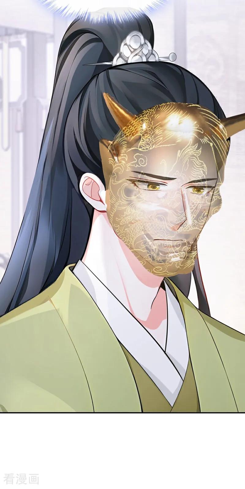《快穿系统：反派大佬不好惹》第185话 那是…… 第4页