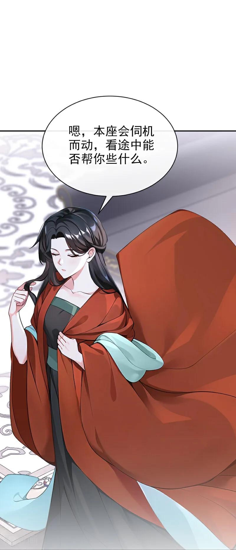 《快穿系统：反派大佬不好惹》第185话 那是…… 第2页
