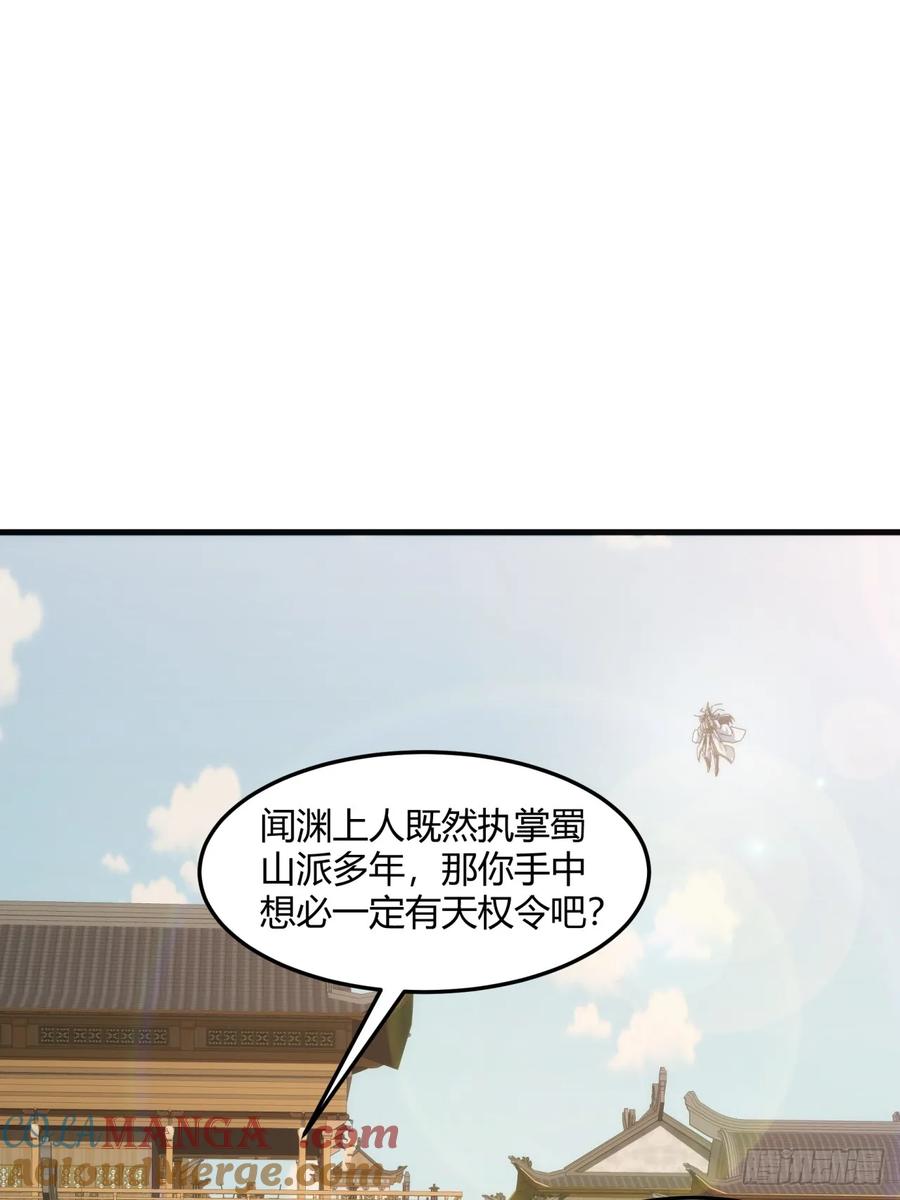 请公子斩妖 190话 人权令 第46页