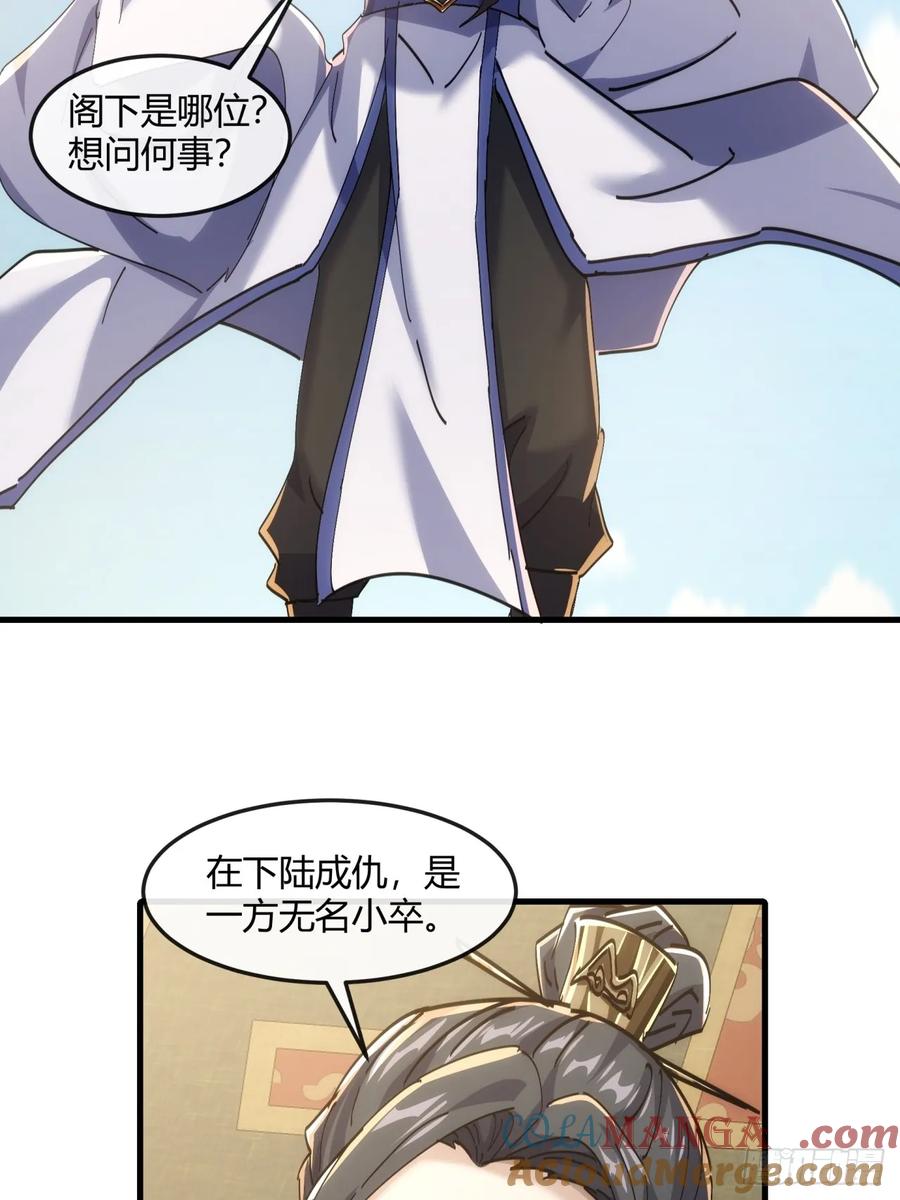 请公子斩妖 190话 人权令 第43页