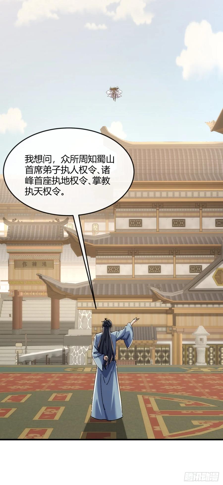请公子斩妖 190话 人权令 第45页