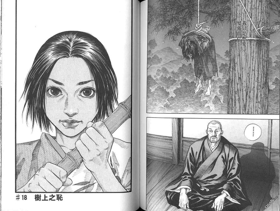 浪客行 - 第2卷 - 第78张图