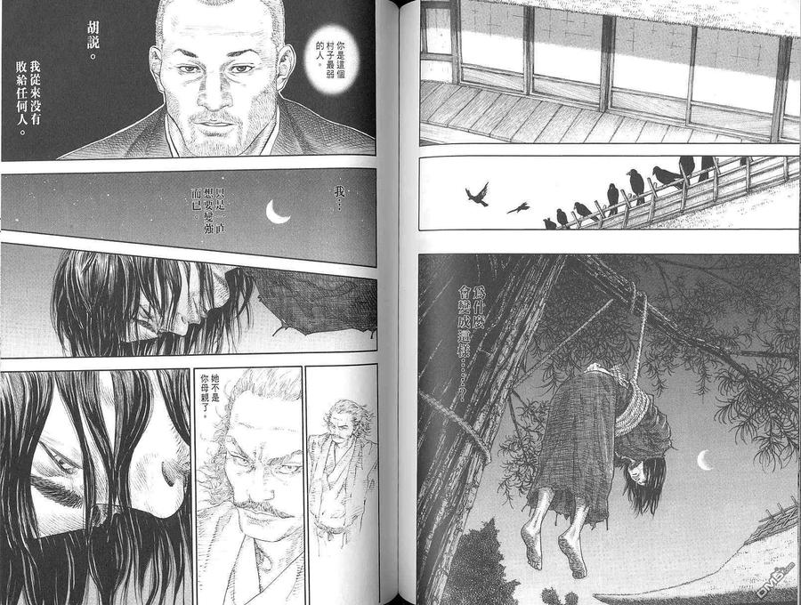 浪客行 - 第2卷 - 第75张图