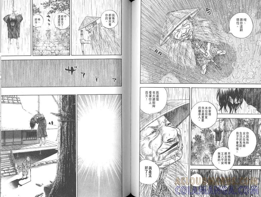 浪客行 - 第2卷 - 第73张图