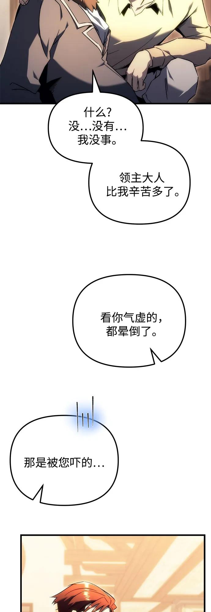 《灭门家族的重生者》第20话 第8页