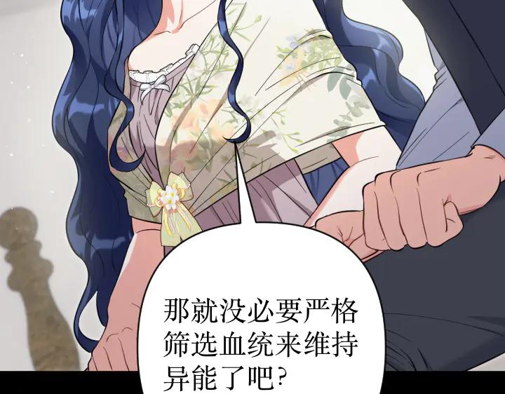 《皇子，为什么对我这么好？》第69话 因为你，是你 第151页