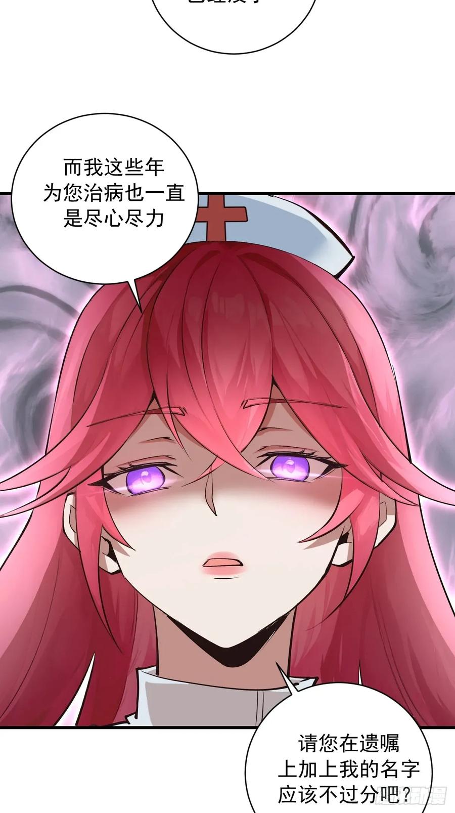 《我靠后宫征服世界》第32话：栽赃！ 第28页