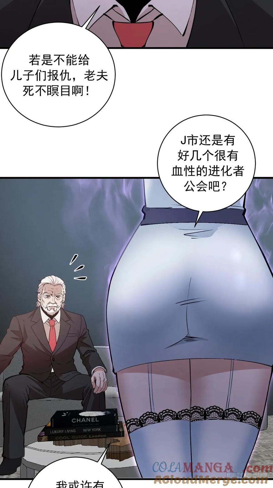 《我靠后宫征服世界》第32话：栽赃！ 第23页