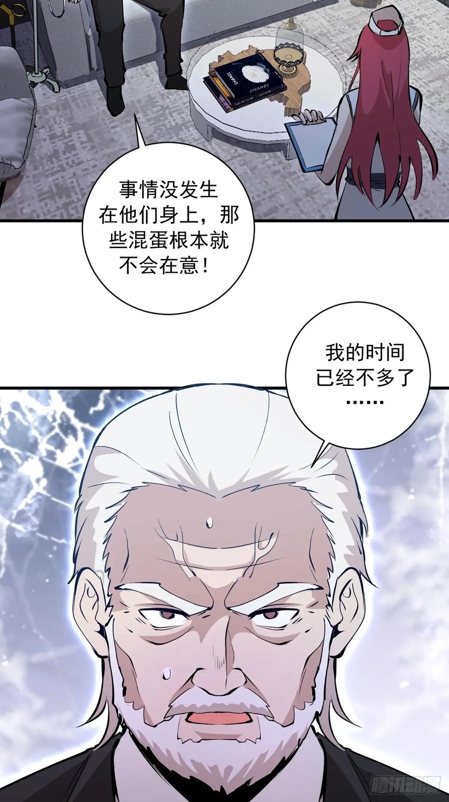 《我靠后宫征服世界》第32话：栽赃！ 第22页