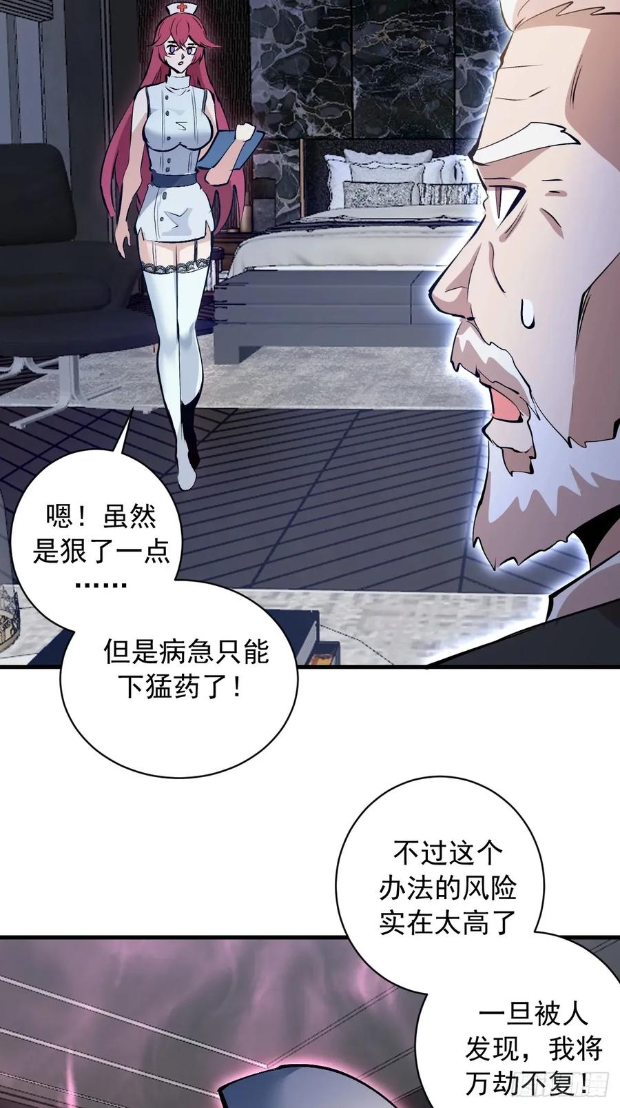 《我靠后宫征服世界》第32话：栽赃！ 第26页