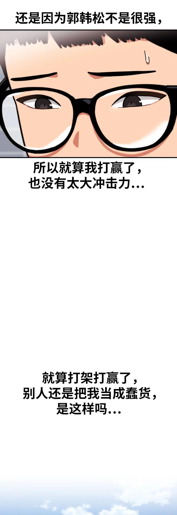《一级格斗课外辅导》第21话 许道润 第42页