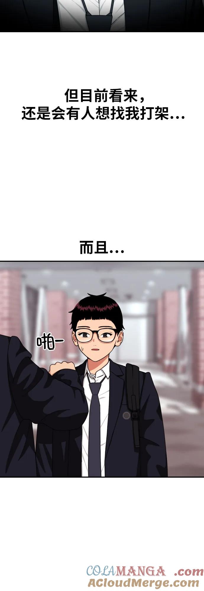 《一级格斗课外辅导》第21话 许道润 第34页