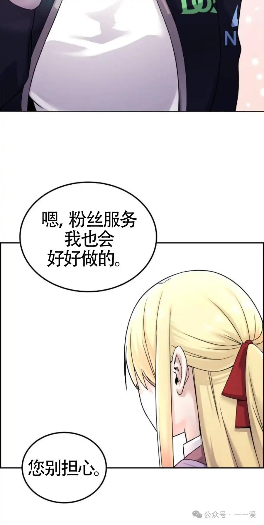 漫画里的罗康林 第21集 第15页