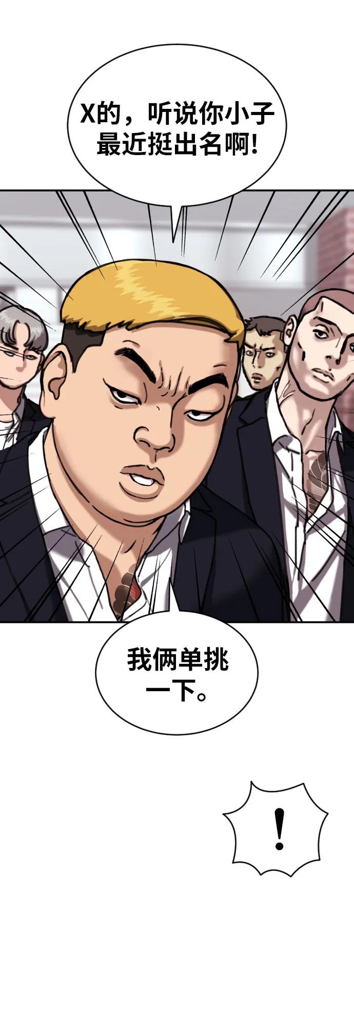 《一级格斗课外辅导》第21话 许道润 第35页