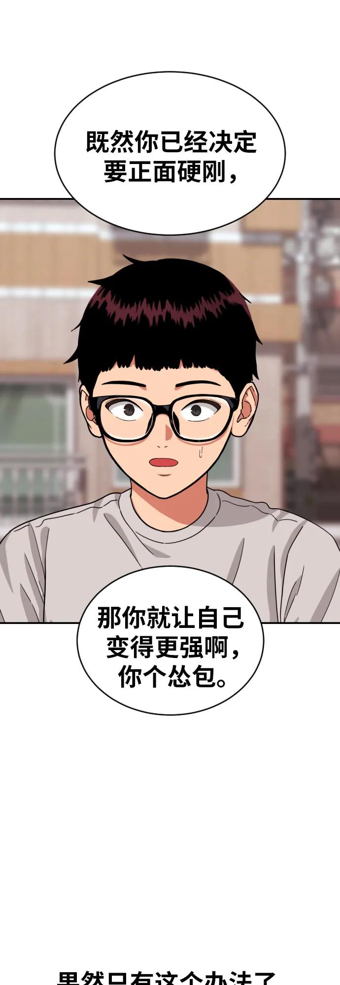《一级格斗课外辅导》第21话 许道润 第45页