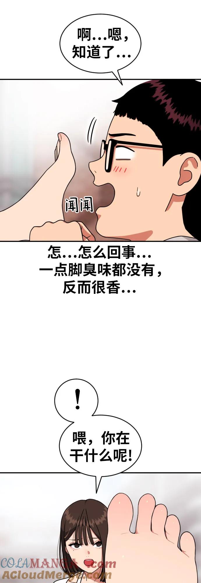 《一级格斗课外辅导》第21话 许道润 第55页