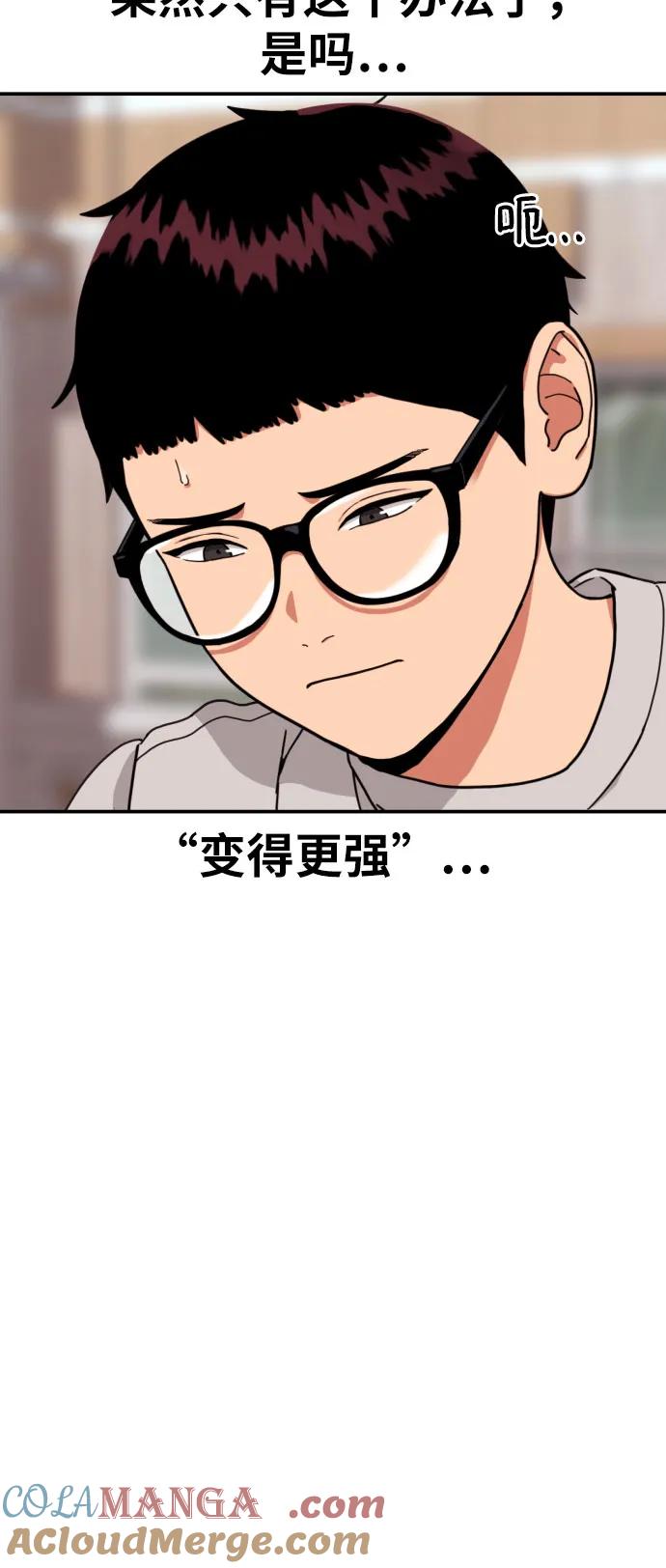 《一级格斗课外辅导》第21话 许道润 第46页