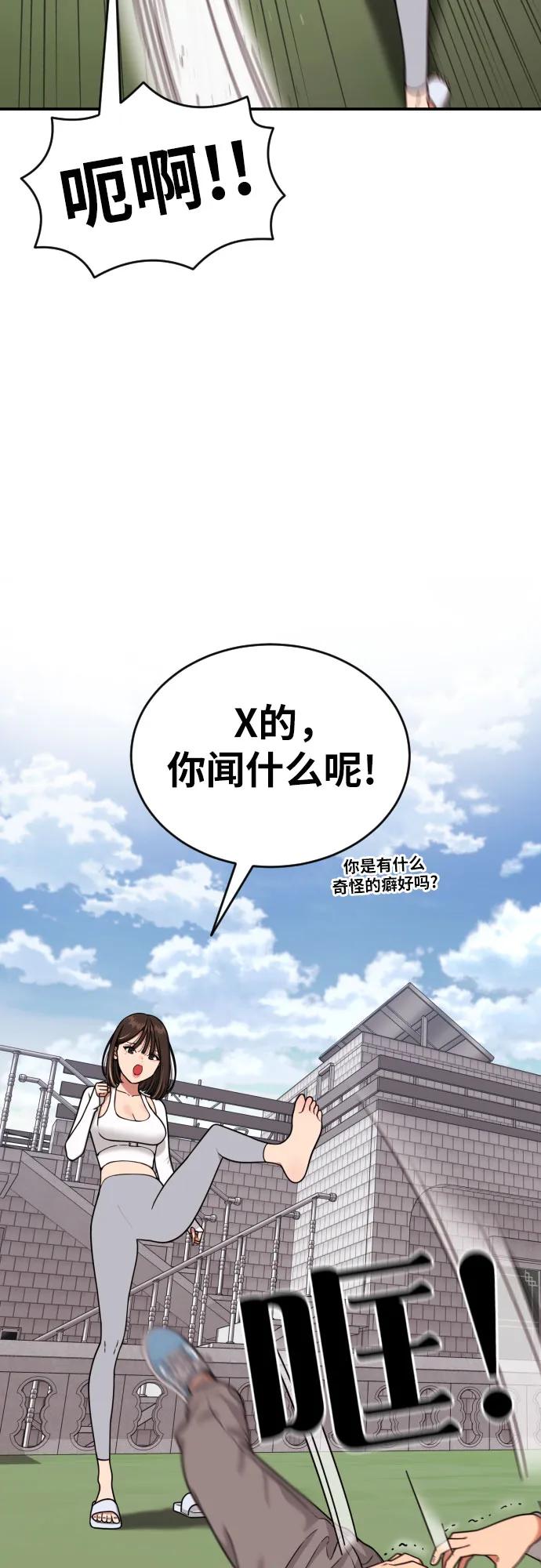 《一级格斗课外辅导》第21话 许道润 第57页