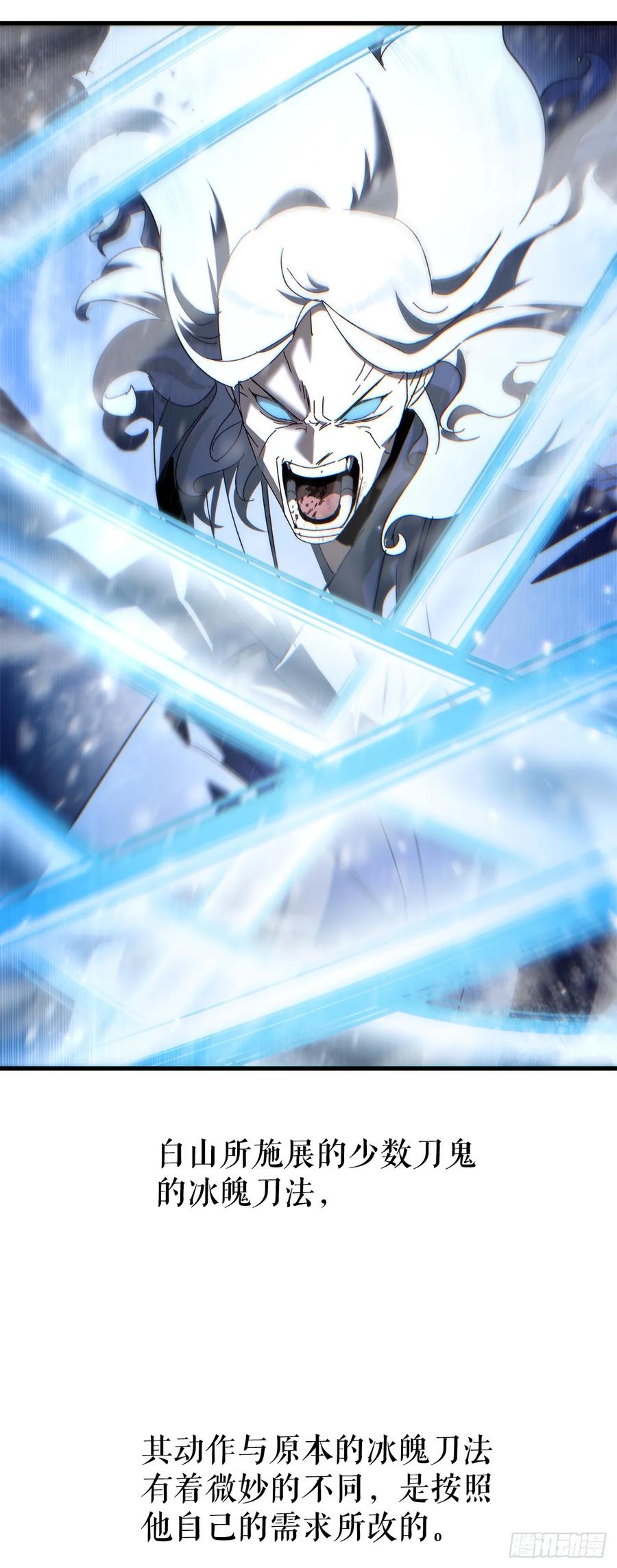 《重生魔神传》30.雪虎十二刀 第62页