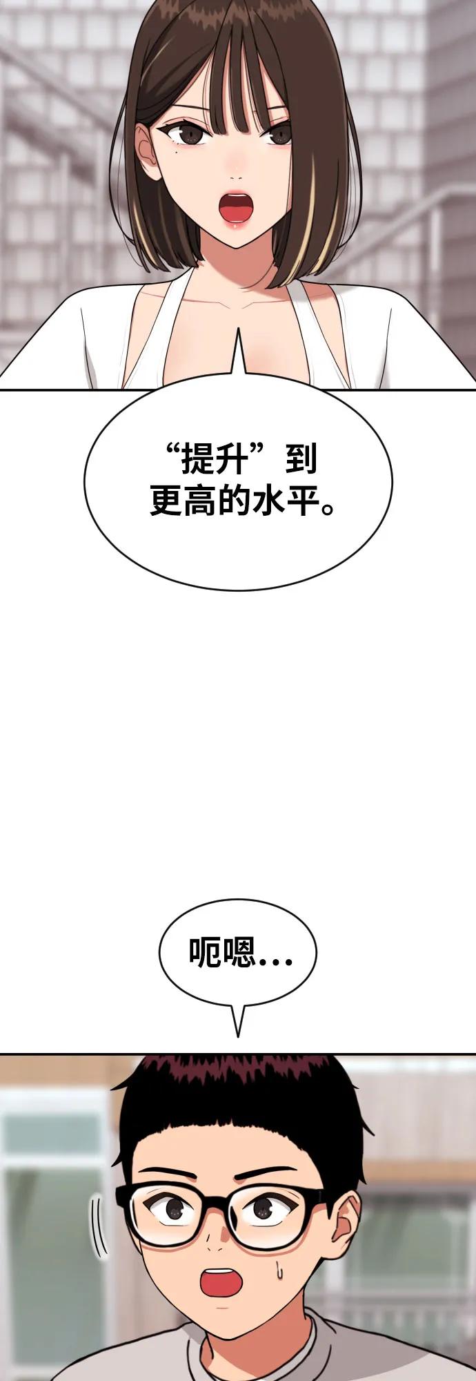 《一级格斗课外辅导》第21话 许道润 第48页