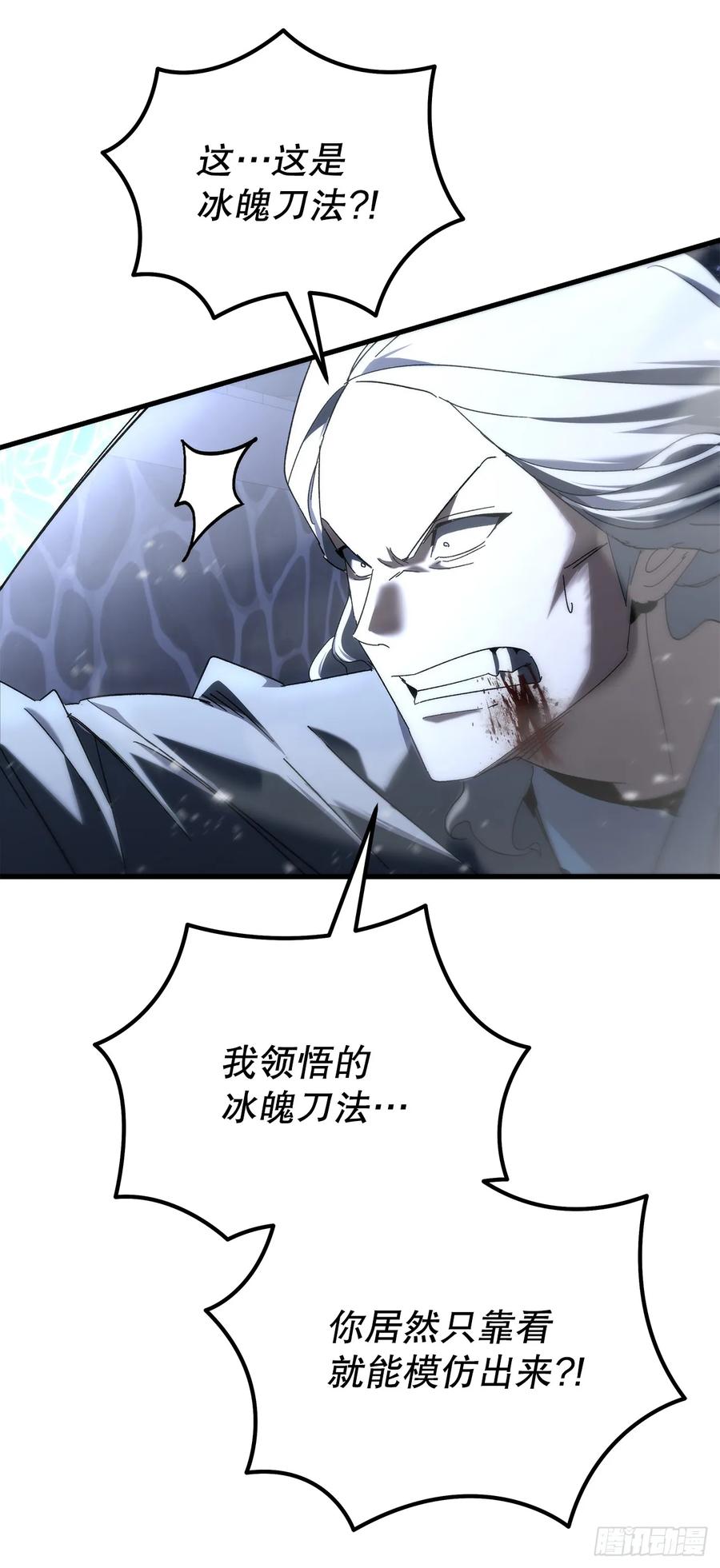《重生魔神传》30.雪虎十二刀 第68页