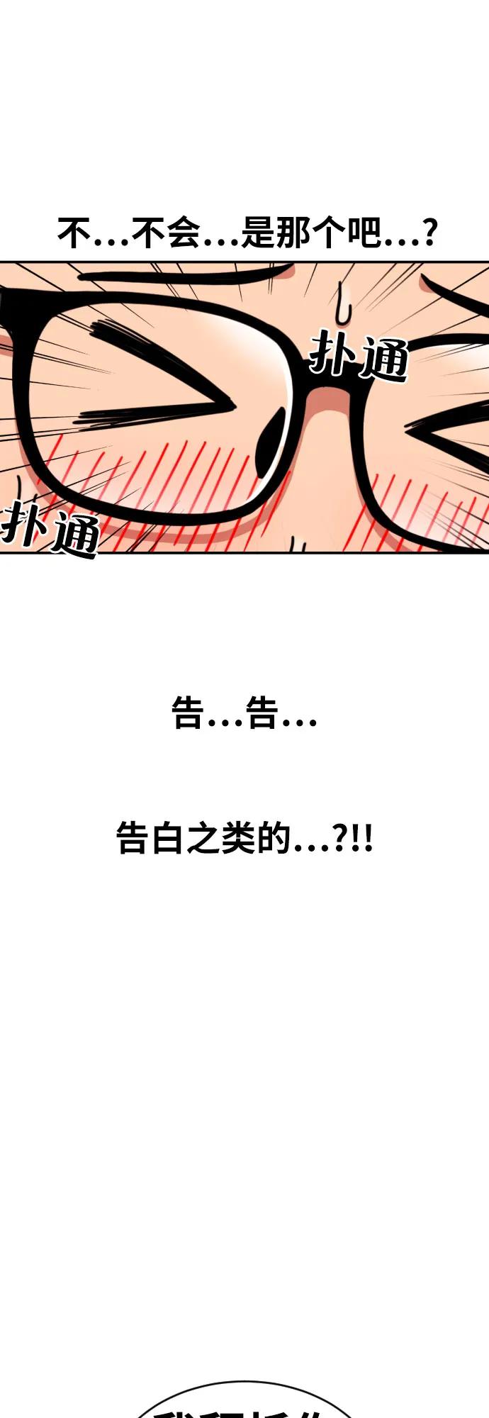 《一级格斗课外辅导》第21话 许道润 第68页