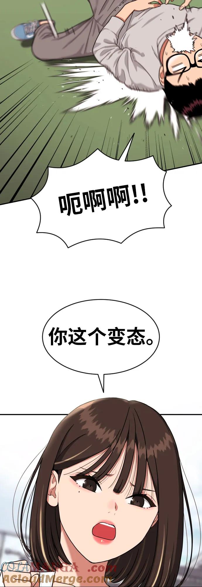 《一级格斗课外辅导》第21话 许道润 第58页