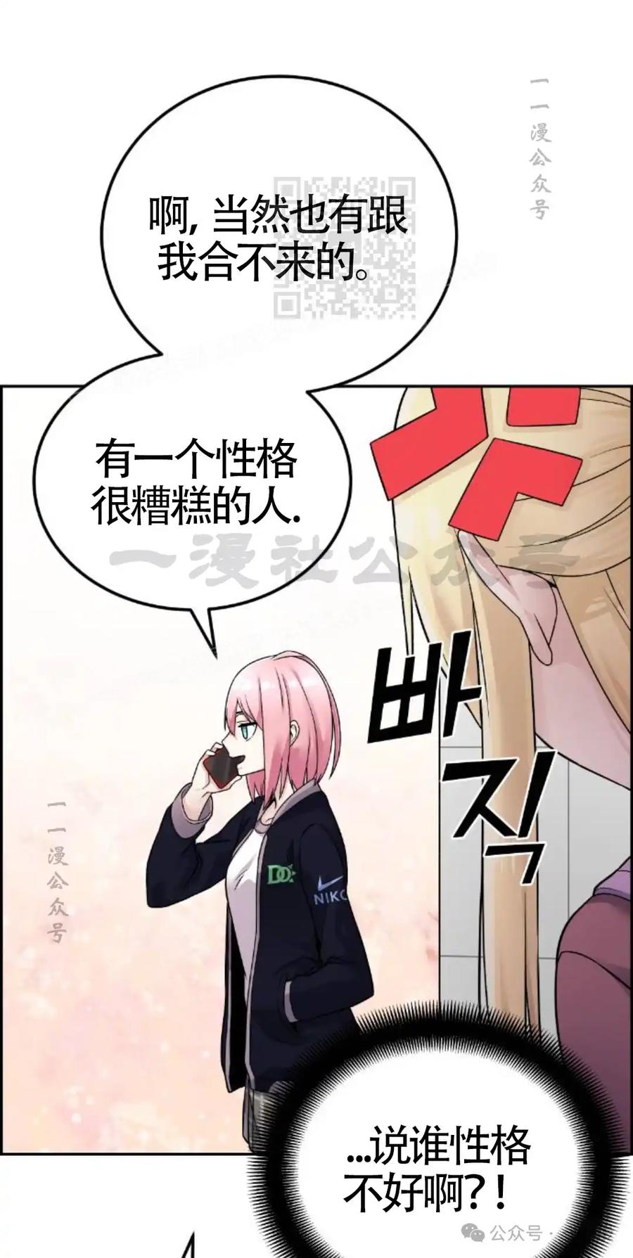 漫画里的罗康林 第21集 第11页