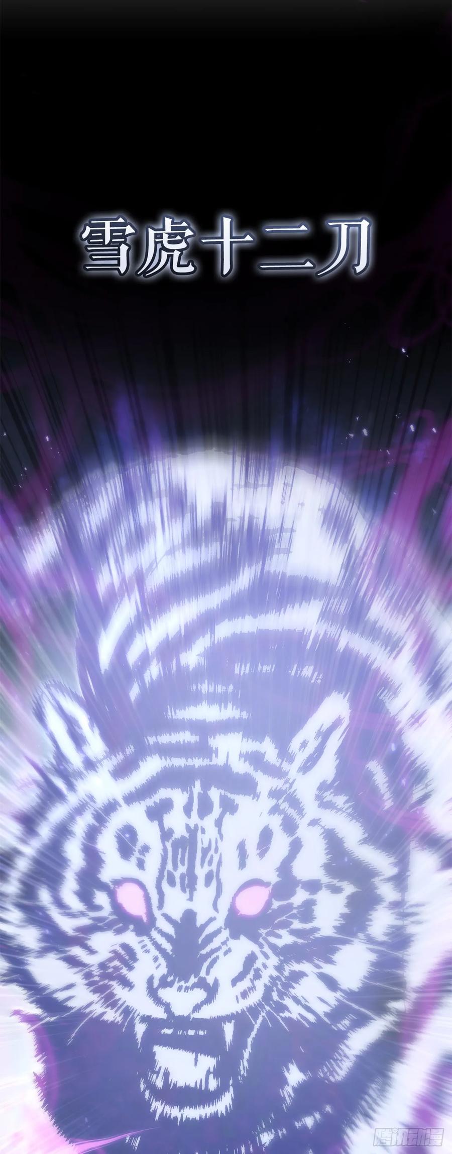 《重生魔神传》30.雪虎十二刀 第72页