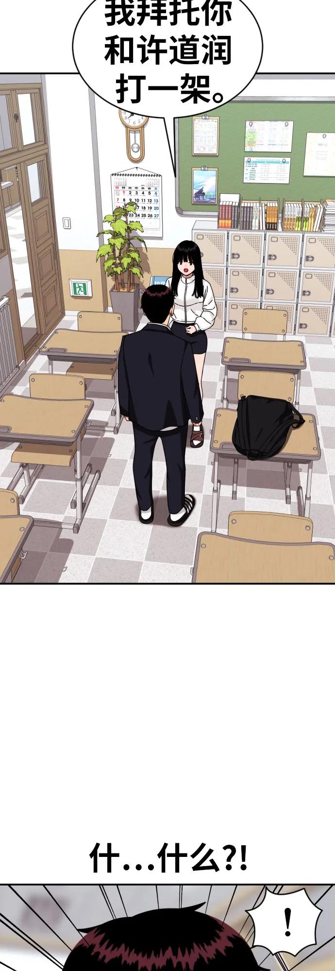 《一级格斗课外辅导》第21话 许道润 第69页