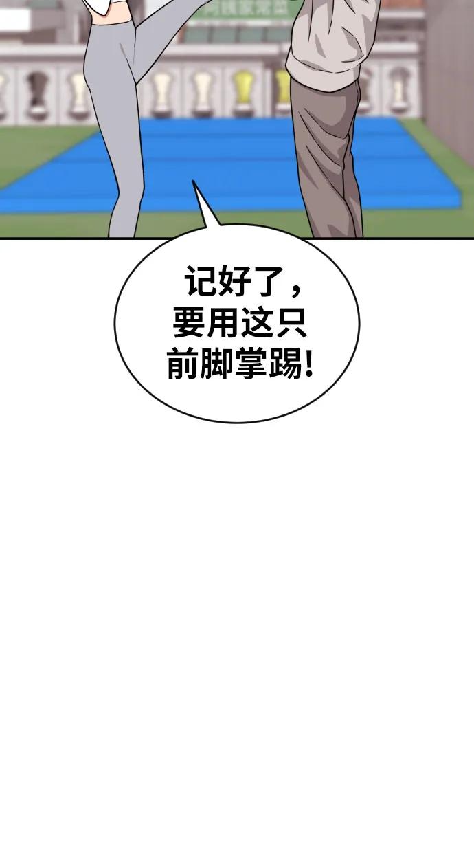 《一级格斗课外辅导》第21话 许道润 第54页