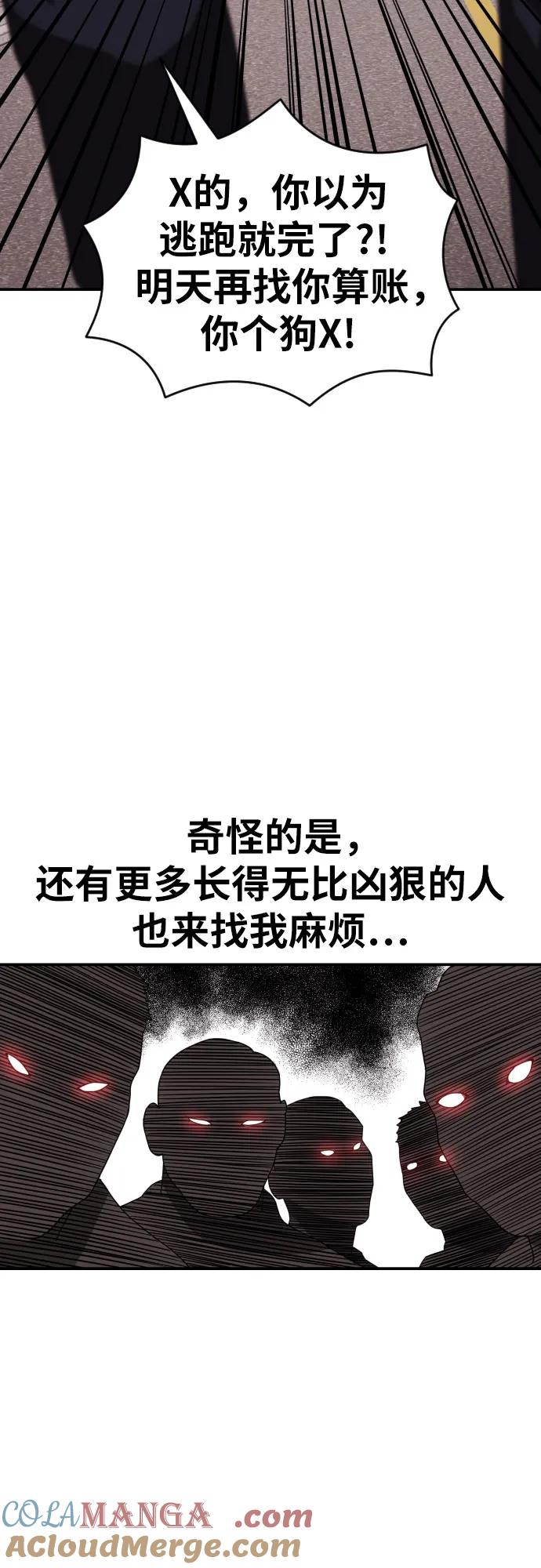 《一级格斗课外辅导》第21话 许道润 第40页