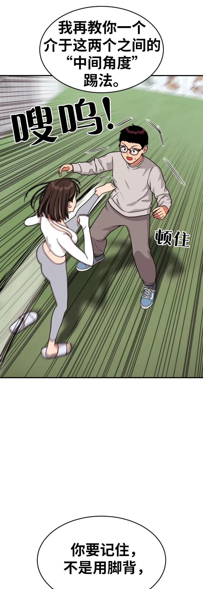 《一级格斗课外辅导》第21话 许道润 第51页