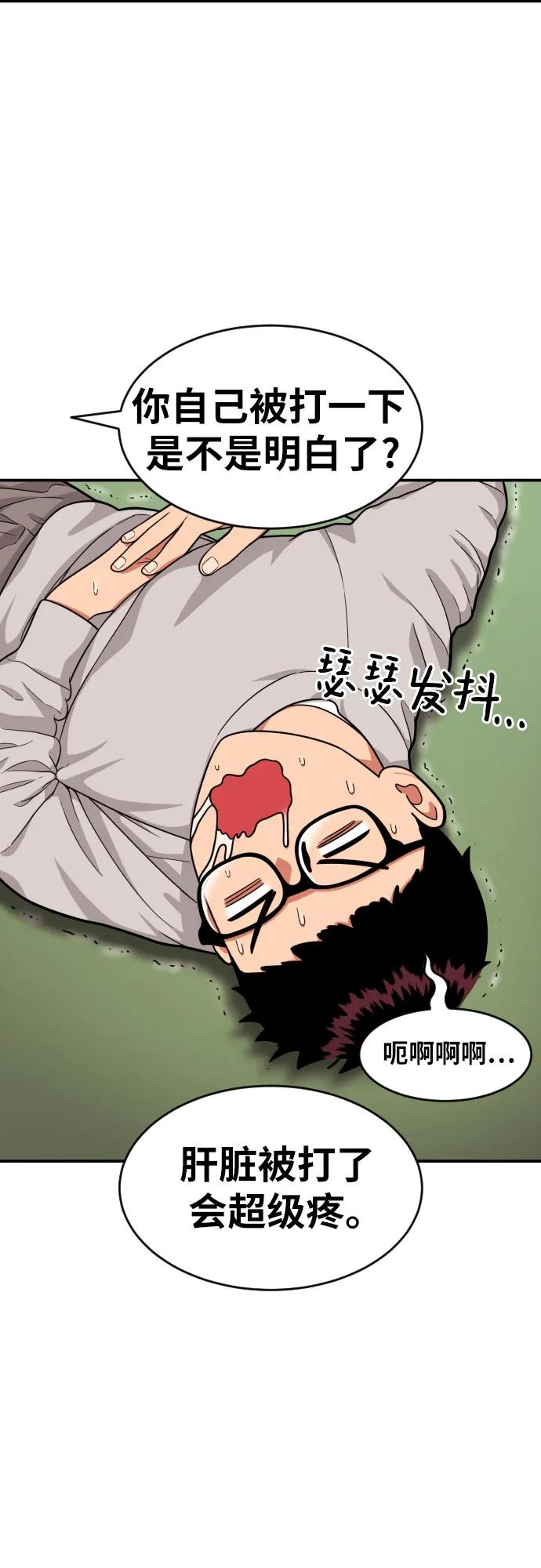 《一级格斗课外辅导》第21话 许道润 第59页
