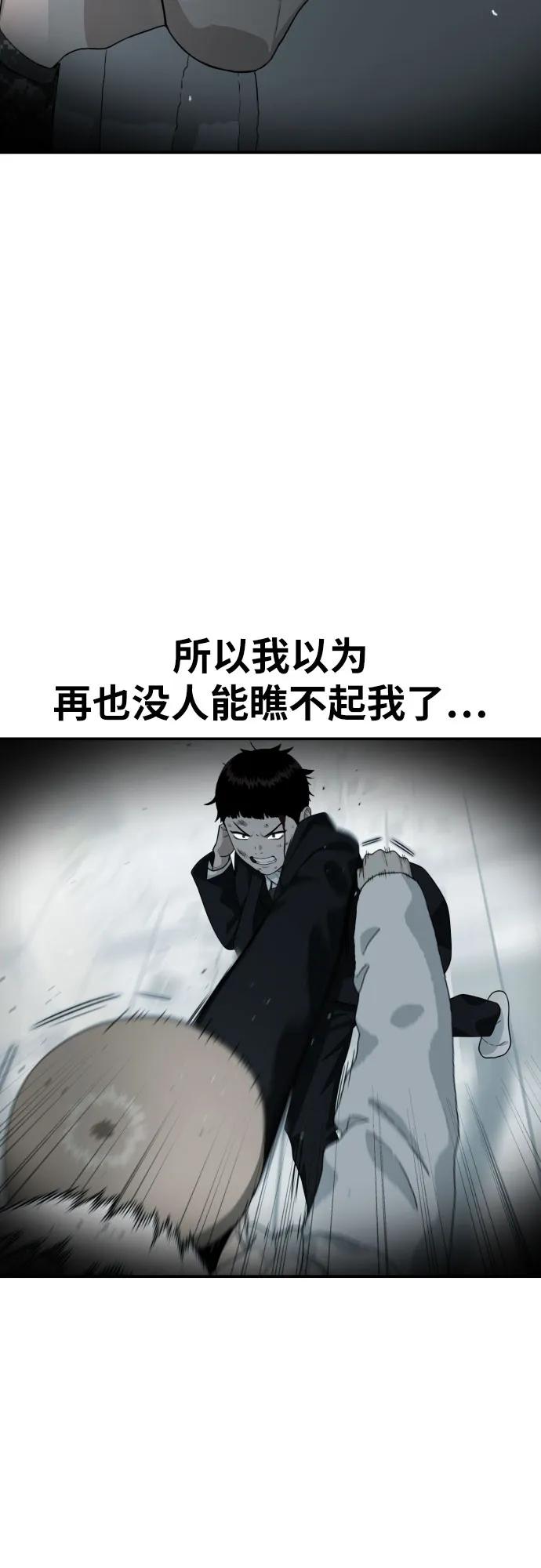 《一级格斗课外辅导》第21话 许道润 第32页