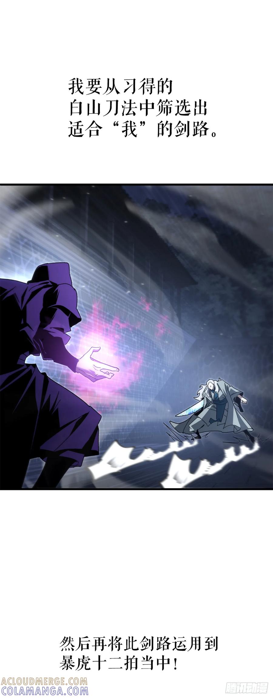 《重生魔神传》30.雪虎十二刀 第70页