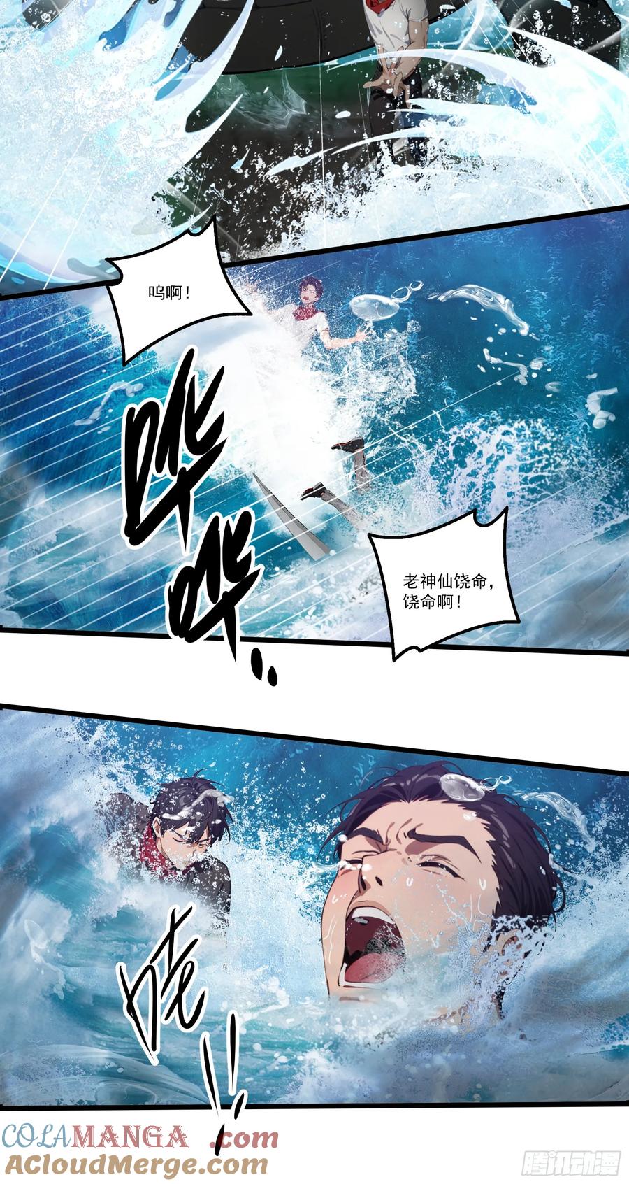 邪神降世，我有一座大凶狱 - 第38话：成长的试炼 - 第9张图