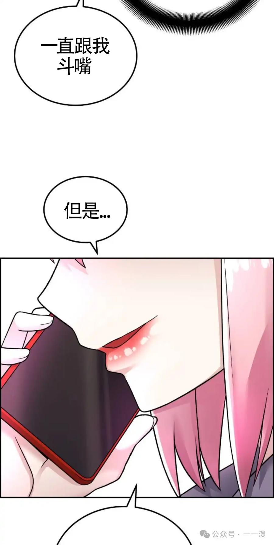 漫画里的罗康林 第21集 第12页