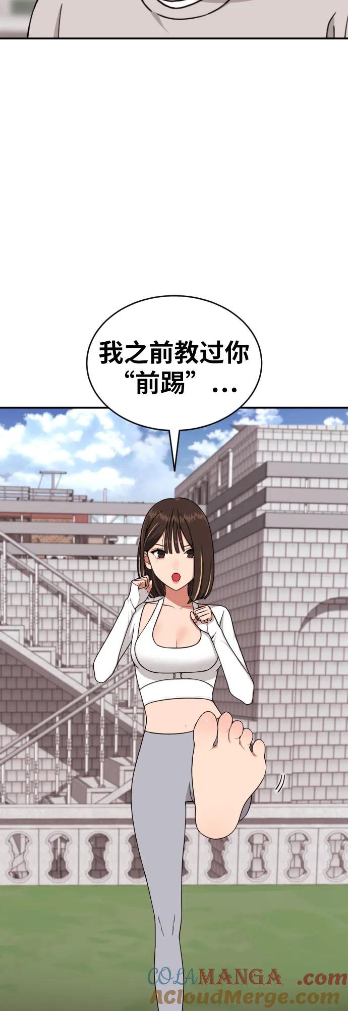 《一级格斗课外辅导》第21话 许道润 第49页