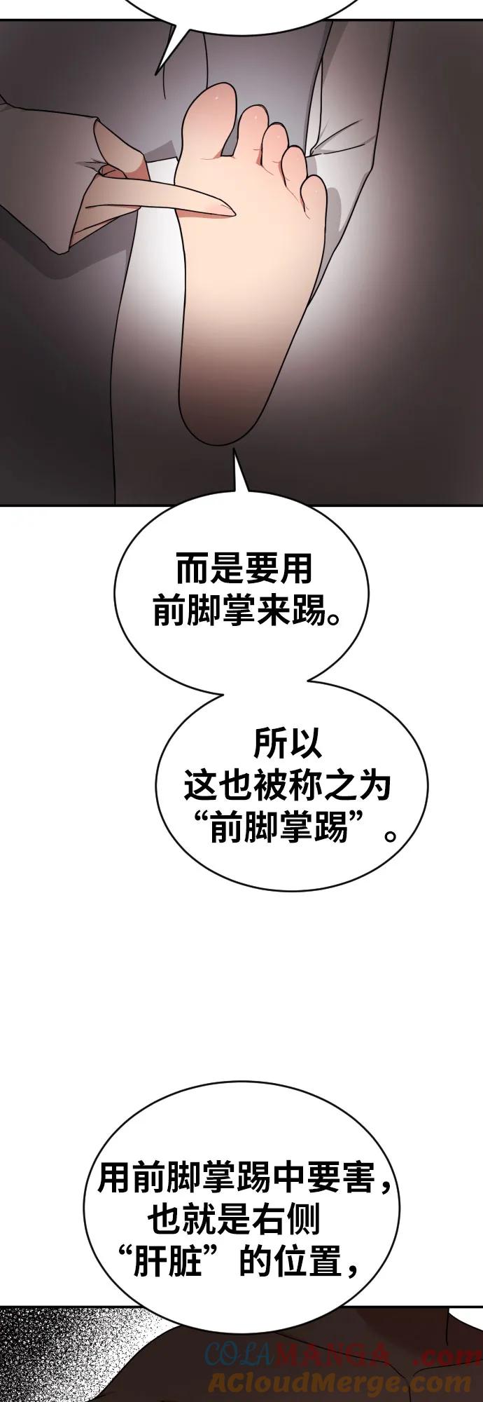 《一级格斗课外辅导》第21话 许道润 第52页