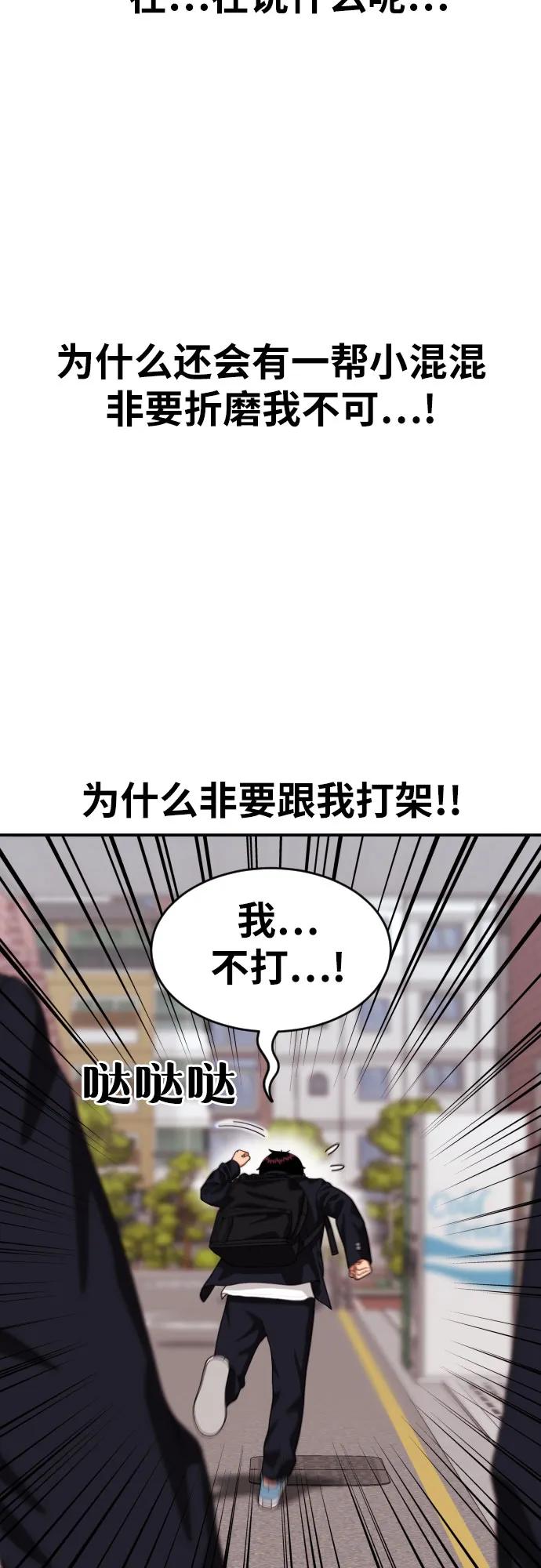 《一级格斗课外辅导》第21话 许道润 第39页